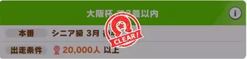 赛马娘游戏截图3