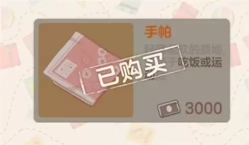 胡桃日记手帕作用是什么