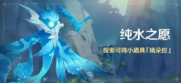 原神潺潺向前任务怎么完成?纯水之愿潺潺向前任务攻略大全图片1