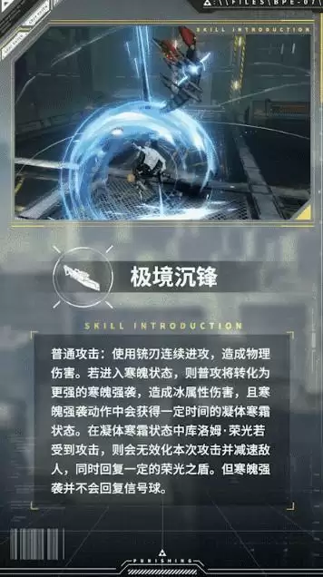 战双帕弥什库洛姆荣光技能介绍