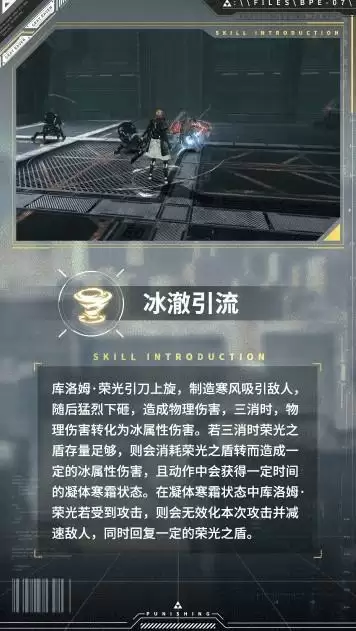 战双帕弥什库洛姆荣光技能介绍