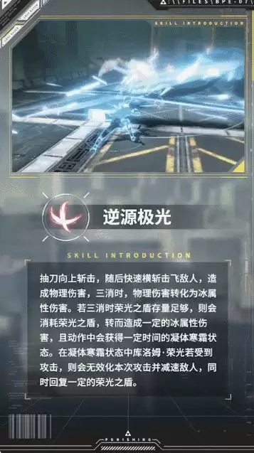 战双帕弥什库洛姆荣光技能介绍