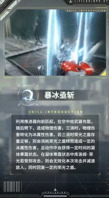 战双帕弥什库洛姆荣光技能介绍