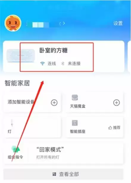 《天猫精灵》更换WiFi方法介绍