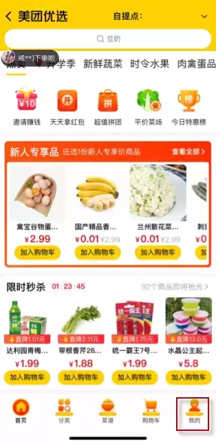 《美团优选》取消订单方法介绍