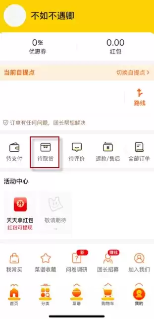 《美团优选》取消订单方法介绍