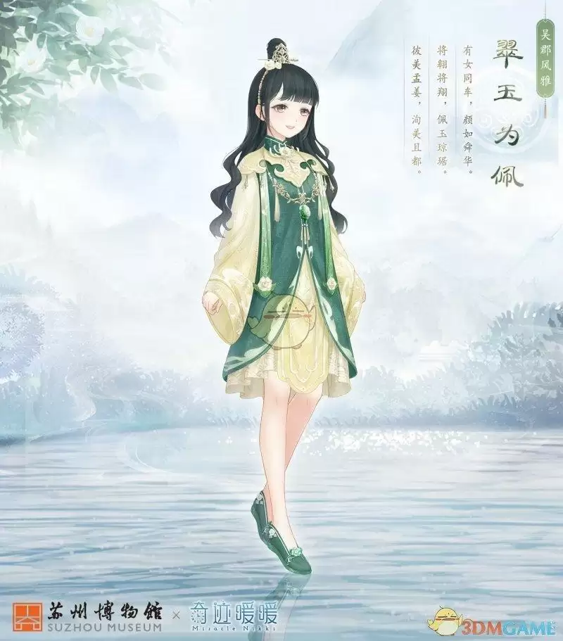 《奇迹暖暖》翠玉为佩套装一览