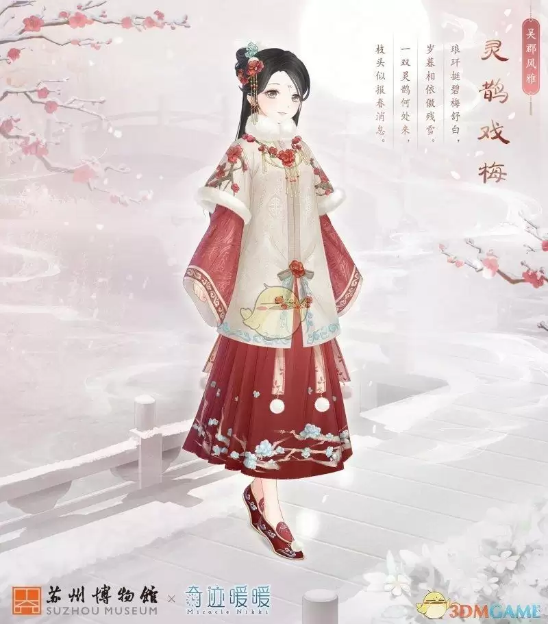 《奇迹暖暖》灵鹊戏梅套装一览