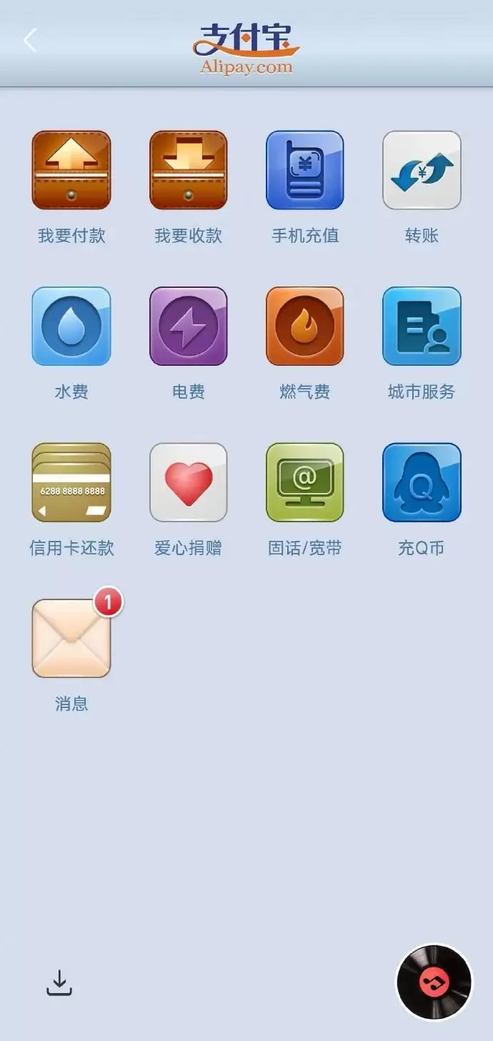 《支付宝》回忆杀位置介绍