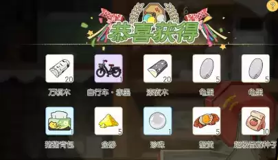 《小森生活》永久自行车获得方法