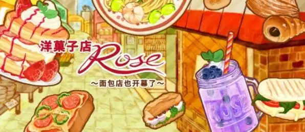 洋果子店ROSE2蛋糕食谱大全