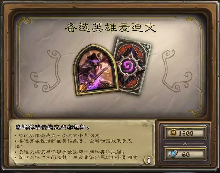 炉石传说麦迪文皮肤绝版了吗？麦迪文皮肤什么时候返场图片1