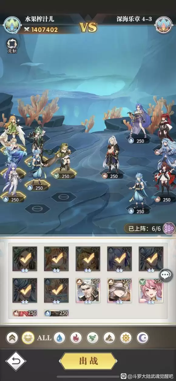 斗罗大陆武魂觉醒深海乐章4-3怎么打?深海乐章4-3通关阵容推荐图片1