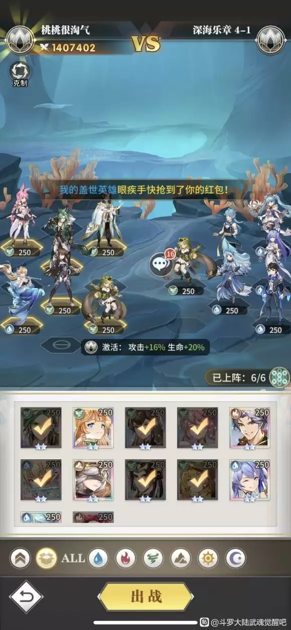 斗罗大陆武魂觉醒深海乐章4-1怎么打?深海乐章4-1通关阵容推荐图片1
