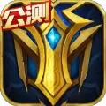 英魂自走棋
