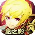 龙之影魔龙觉醒