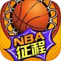 美职篮征程
