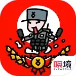 小士兵战争无敌