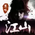 江山烽火连城礼包码