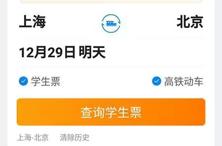 《携程旅行》购买学生票方法介绍