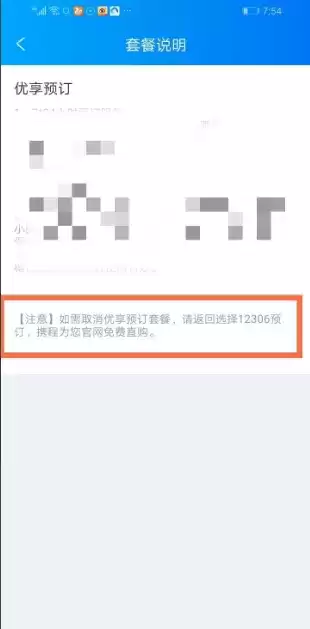 《携程旅行》取消优享预定方法介绍
