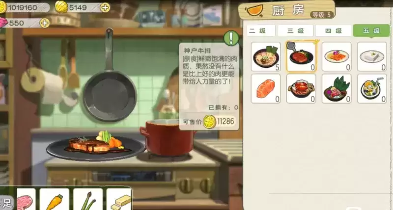 《小森生活》料理赚钱情况分析