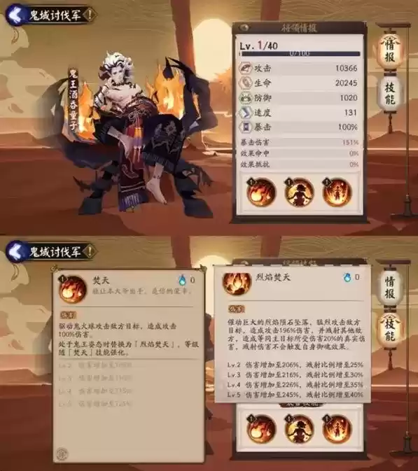 《阴阳师》鬼域讨伐军玩法攻略