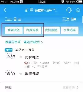 《携程旅行》退机票方法介绍