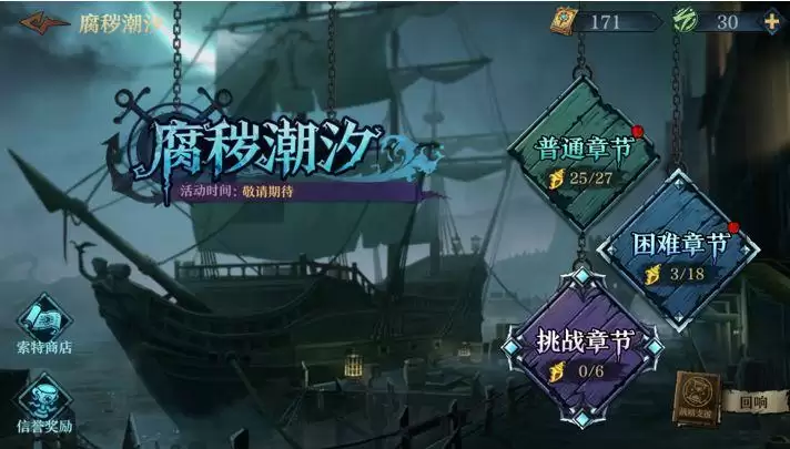 旧日传说腐秽潮汐打法活动攻略及奖励一览