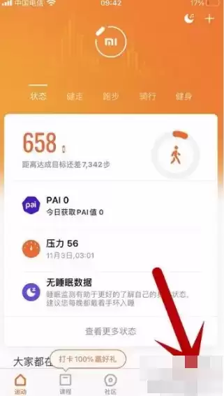 《小米运动》解绑微信方法介绍