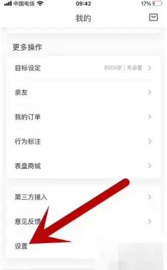 《小米运动》解绑微信方法介绍