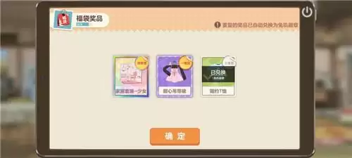 《胡桃日记》福袋解锁攻略