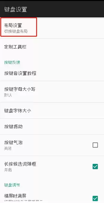 《讯飞输入法》滑行输入设置方法介绍