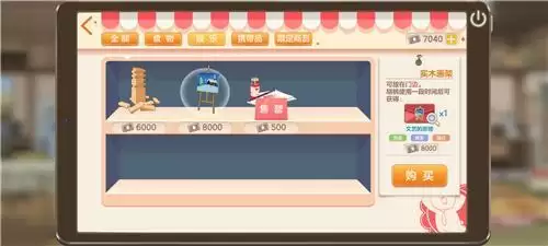 《胡桃日记》画架购买位置