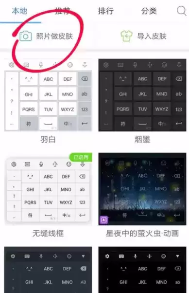 《讯飞输入法》设置自定义皮肤方法介绍