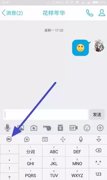 《讯飞输入法》悬浮键盘打开方法介绍
