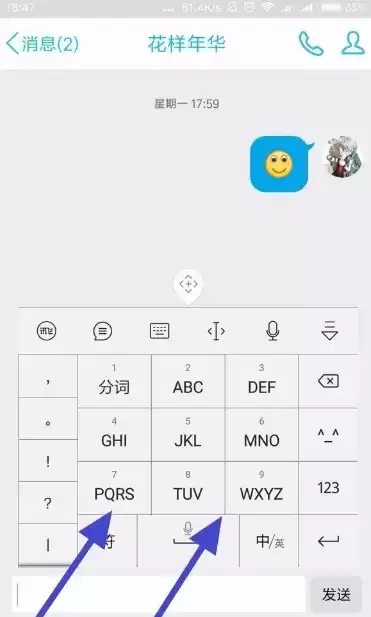 《讯飞输入法》悬浮键盘打开方法介绍