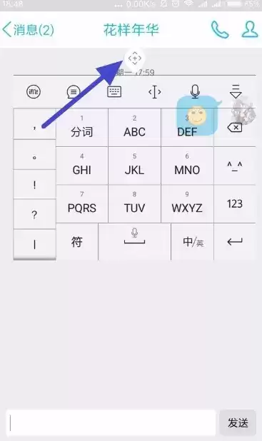 《讯飞输入法》悬浮键盘打开方法介绍
