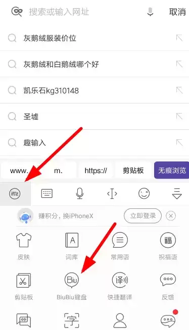 《讯飞输入法》biubiu键盘连发方法介绍