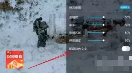 《咪咕视频》关闭弹幕方法介绍