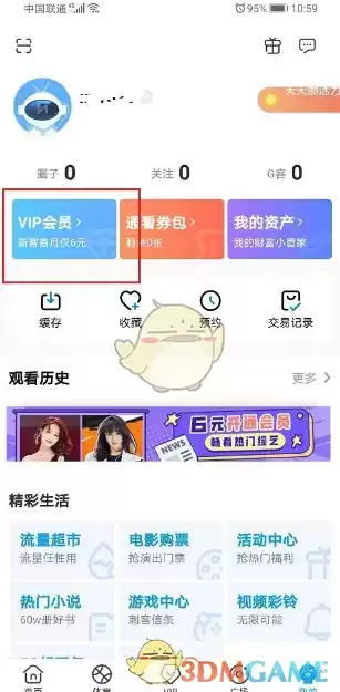 《咪咕视频》兑换会员方法介绍