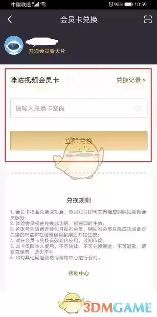 《咪咕视频》兑换会员方法介绍