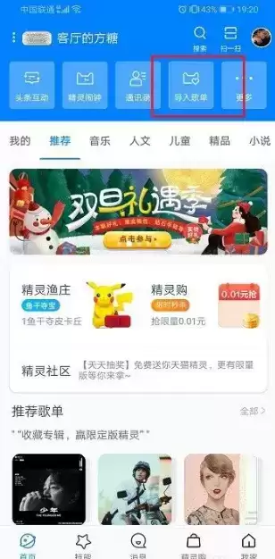 《天猫精灵》导入歌单方法介绍