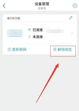 《天猫精灵》删除智能设备方法介绍