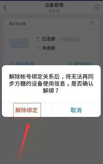 《天猫精灵》删除智能设备方法介绍
