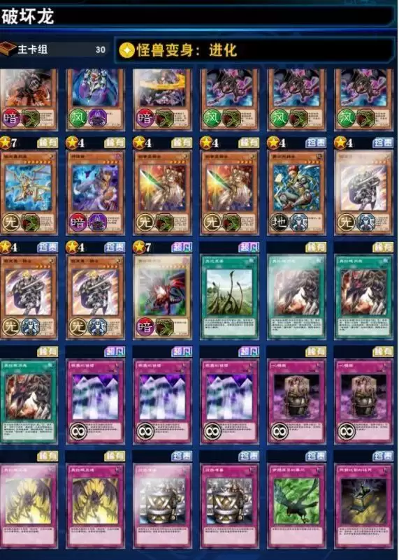 《游戏王：决斗链接》破坏龙甘多拉卡组攻略