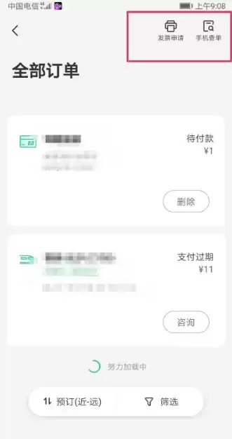 《同程旅游》查询订单方法介绍