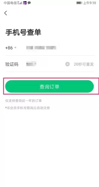 《同程旅游》查询订单方法介绍