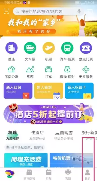 《同程旅游》查询订单方法介绍