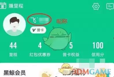 《同城旅游》更换手机号方法介绍